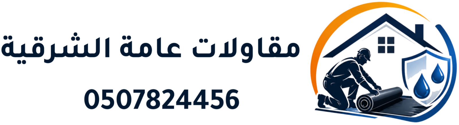 معلم عوازل الشرقية